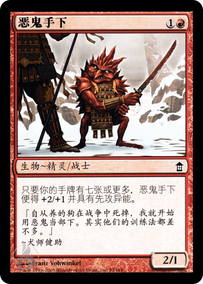 恶鬼手下 — Saviors of Kamigawa