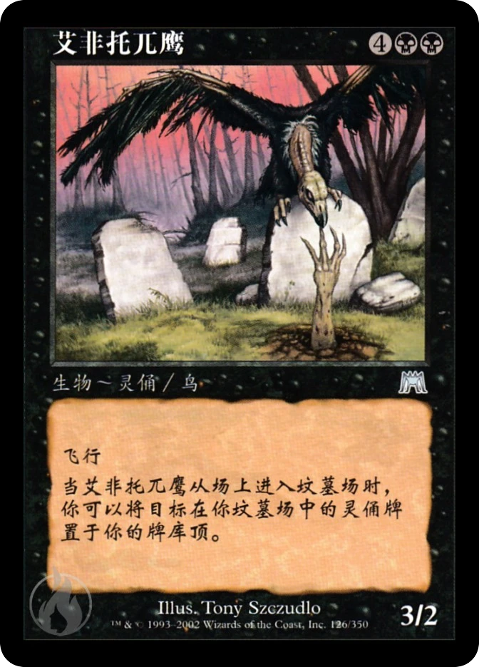 艾非托兀鹰 — Onslaught