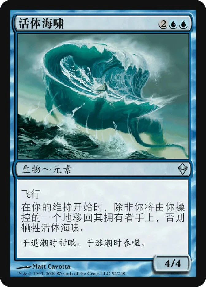 活体海啸 — Zendikar