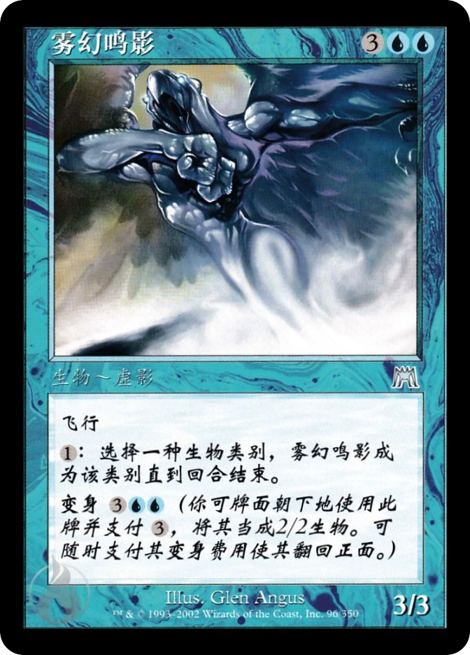 雾幻鸣影 — Onslaught
