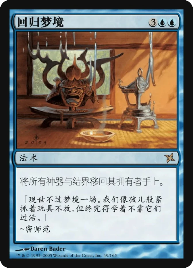 回归梦境 — Betrayers of Kamigawa