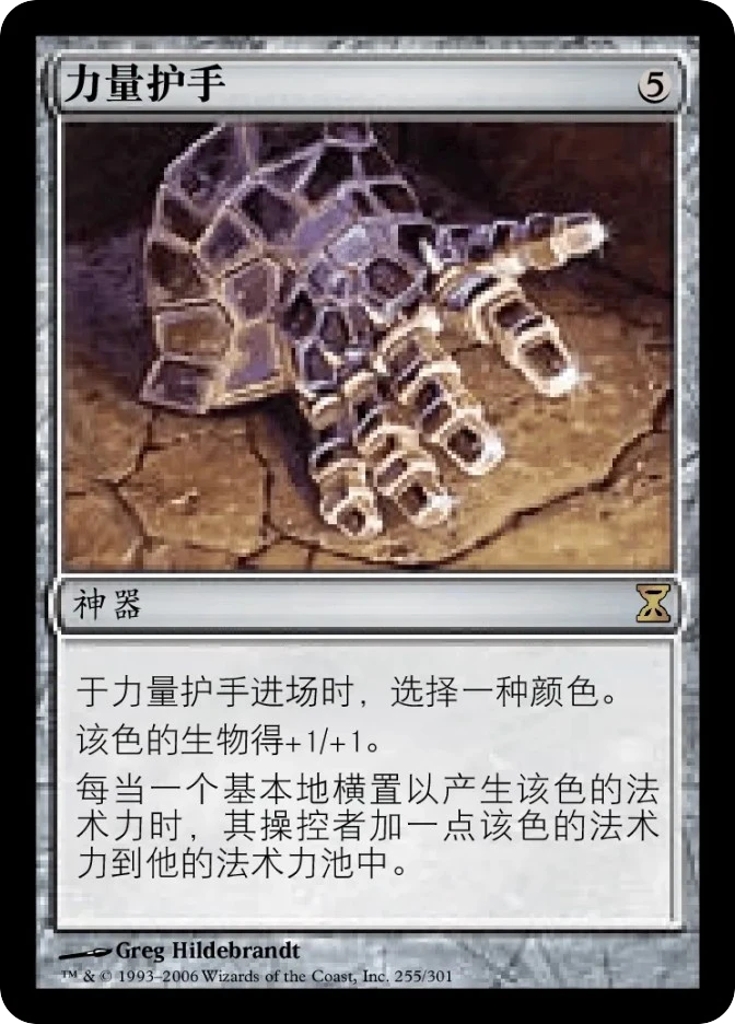 力量护手 — Time Spiral