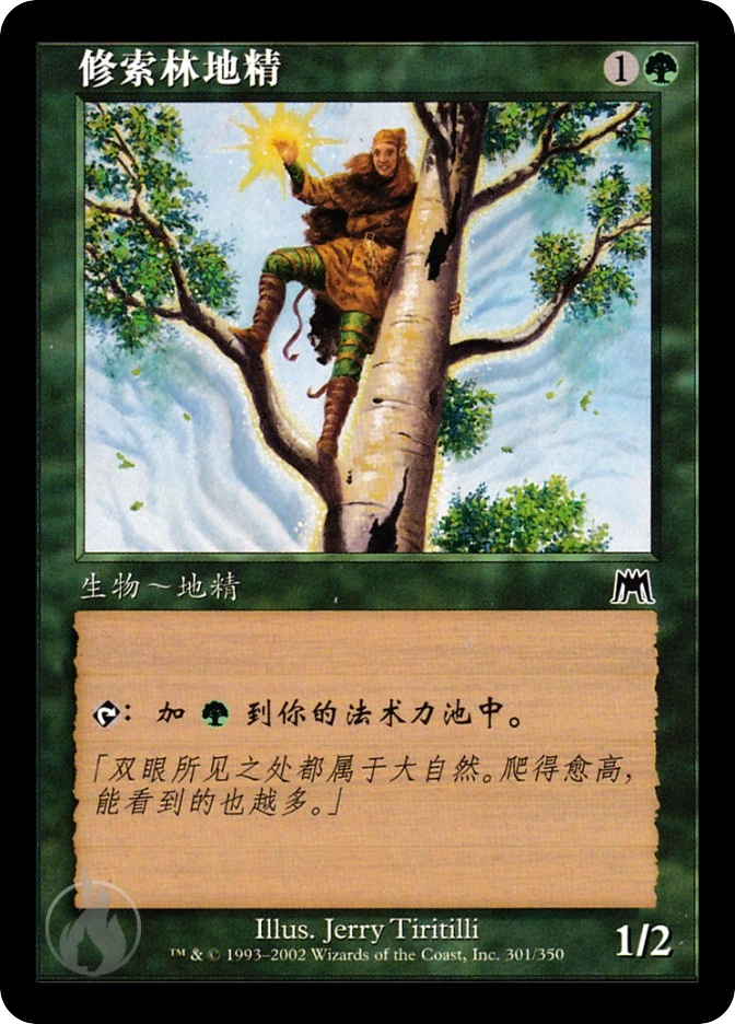 修索林地精 — Onslaught