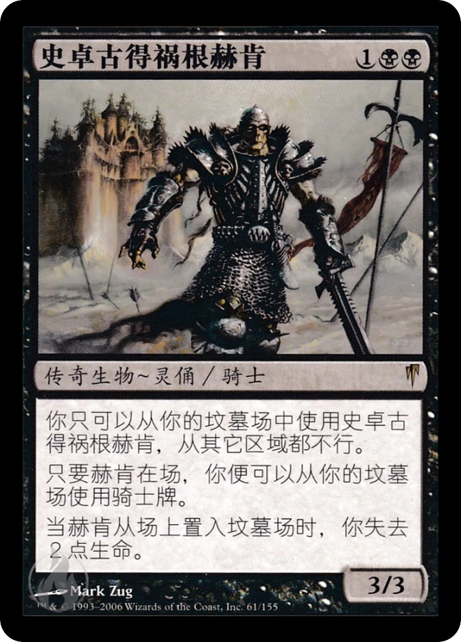 史卓古得祸根赫肯 — Coldsnap