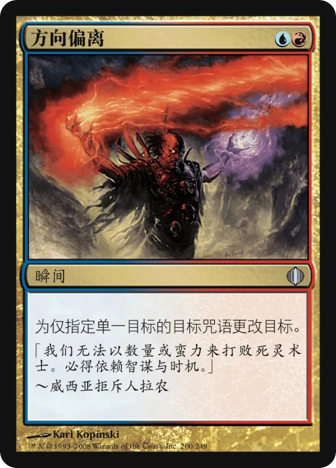 方向偏离 — Shards of Alara