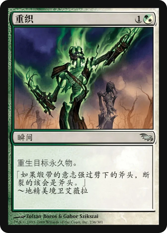 重织 — Shadowmoor