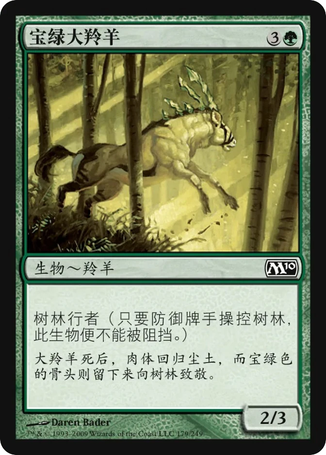 宝绿大羚羊 — Magic 2010