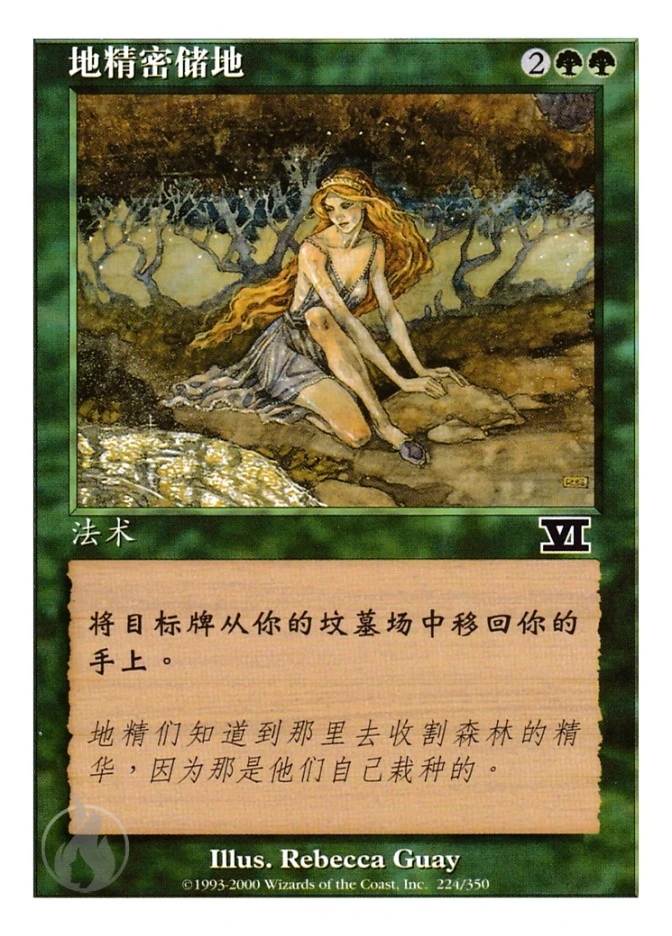 地精密储地 — Classic Sixth Edition