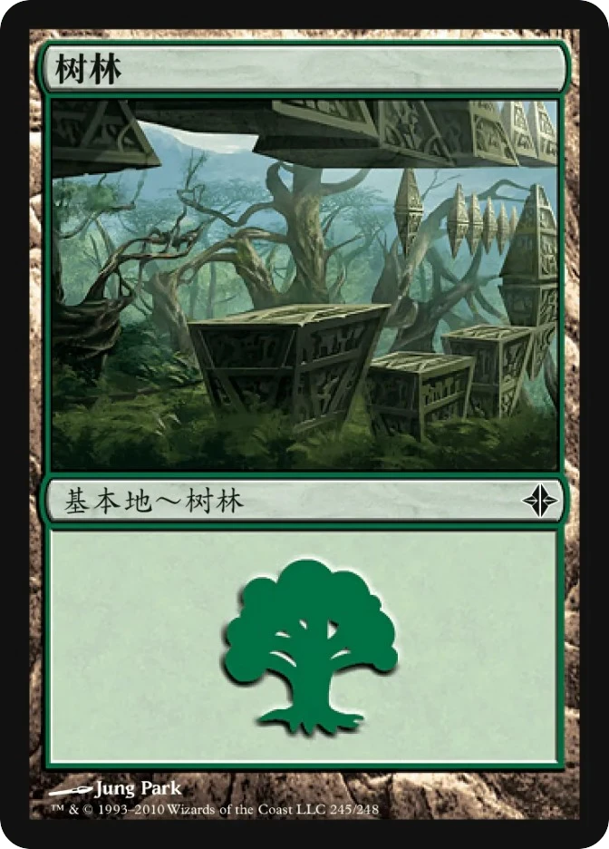 树林 — Rise of the Eldrazi