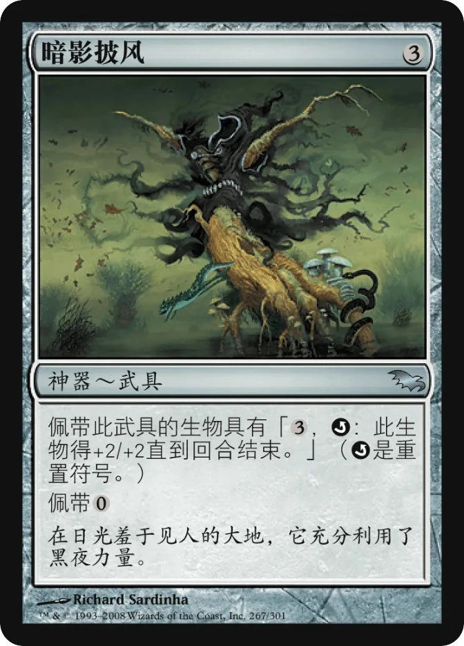 暗影披风 — Shadowmoor