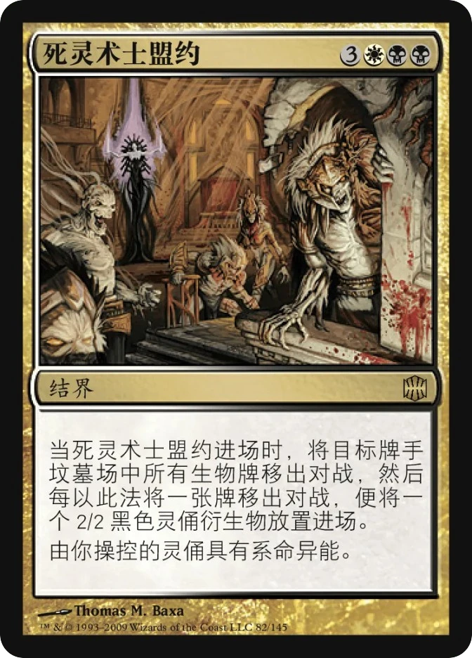 死灵术士盟约 — Alara Reborn