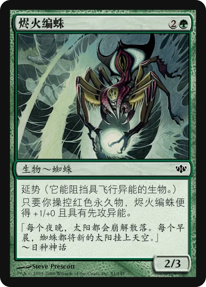 烬火编蛛 — Conflux