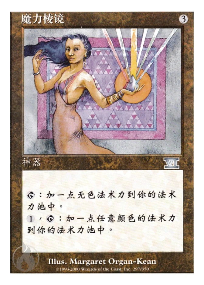 魔力棱镜 — Classic Sixth Edition