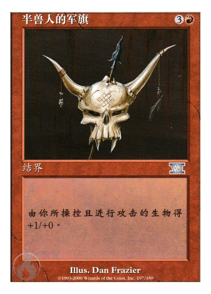 半兽人的军旗 — Classic Sixth Edition
