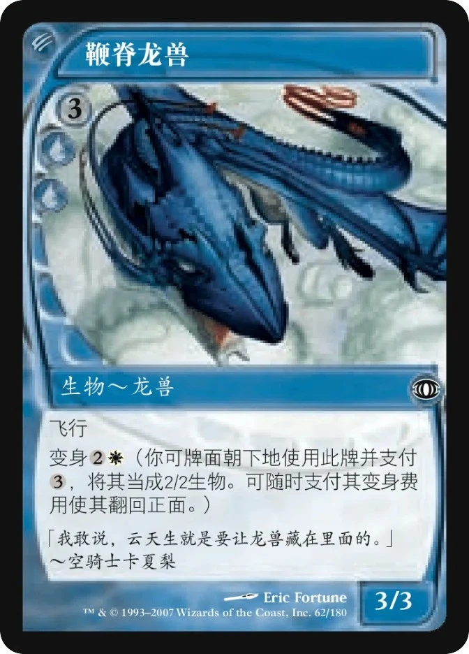 鞭脊龙兽 — Future Sight