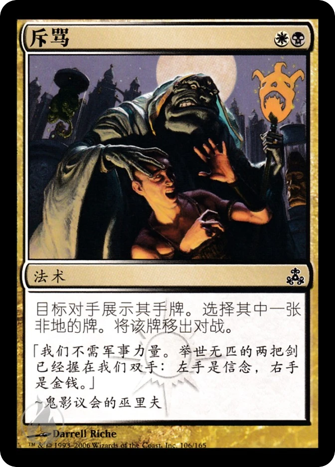 斥骂 — Guildpact