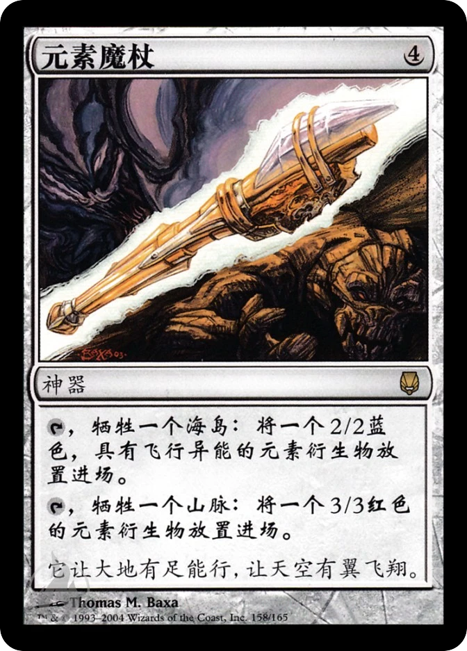 元素魔杖 — Darksteel