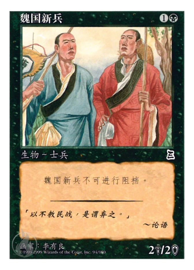 魏国新兵 — Portal Three Kingdoms