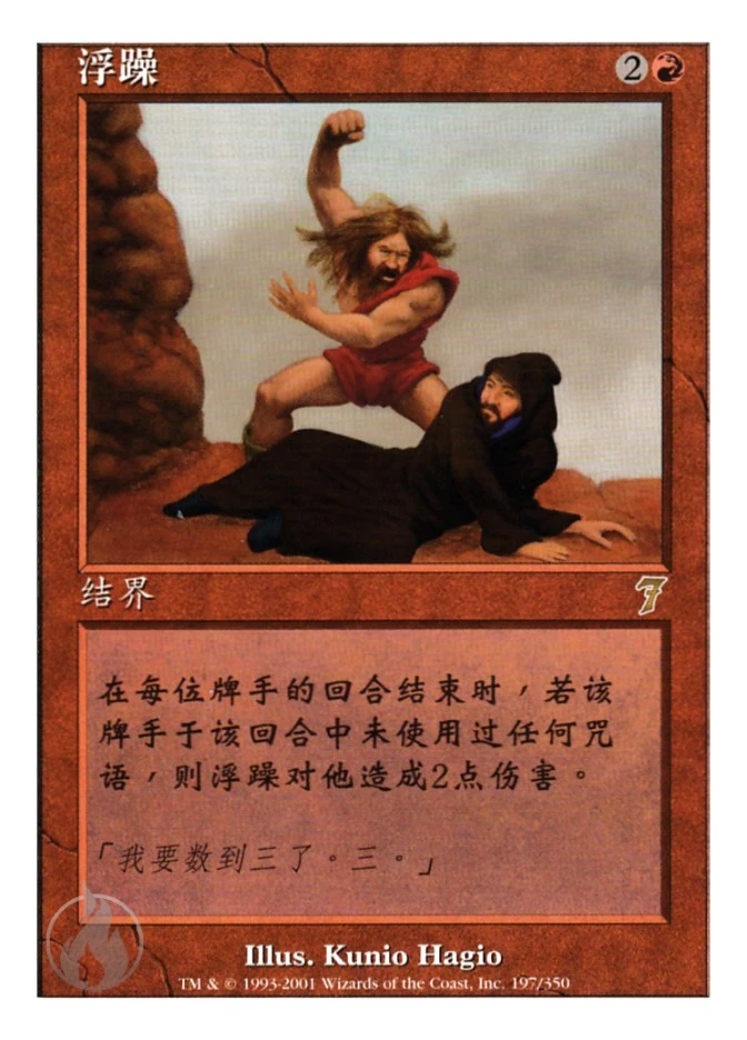 浮躁 — Seventh Edition