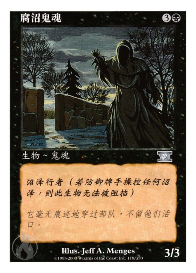 腐沼鬼魂 — Classic Sixth Edition