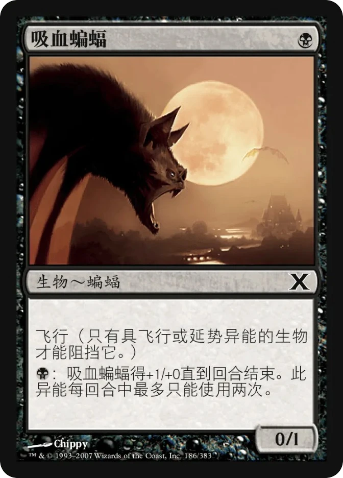 吸血蝙蝠 — Tenth Edition