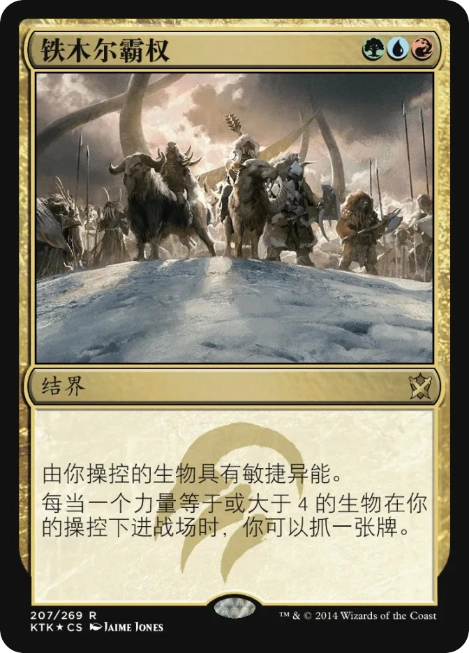 铁木尔霸权 铁木尔霸权