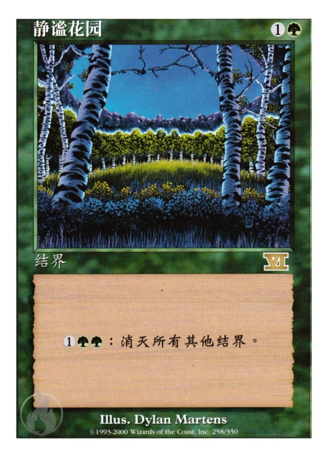 静谧花园 — Classic Sixth Edition