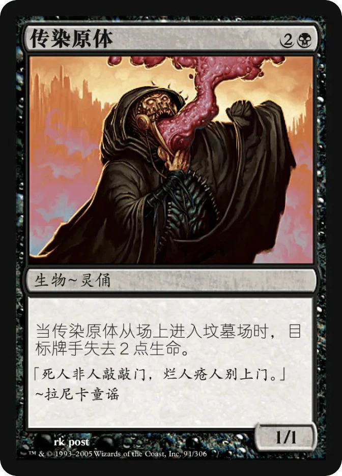 传染原体 — Ravnica: City of Guilds