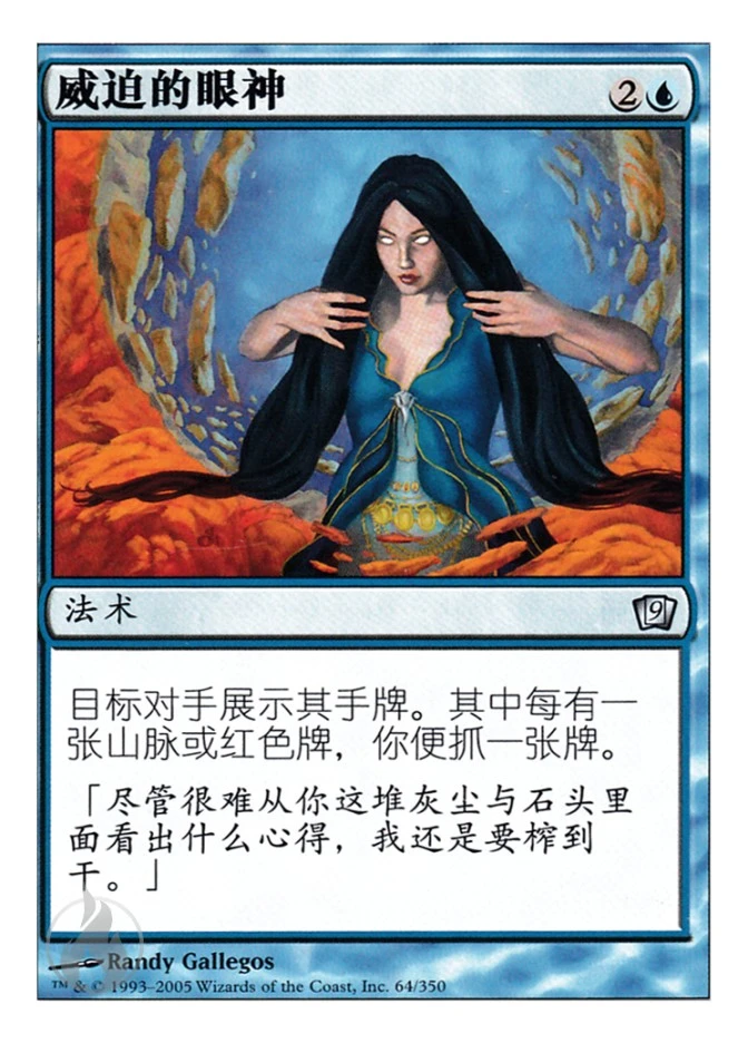 威迫的眼神 — Ninth Edition