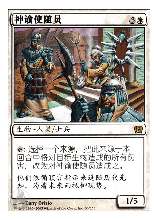神谕使随员 — Ninth Edition