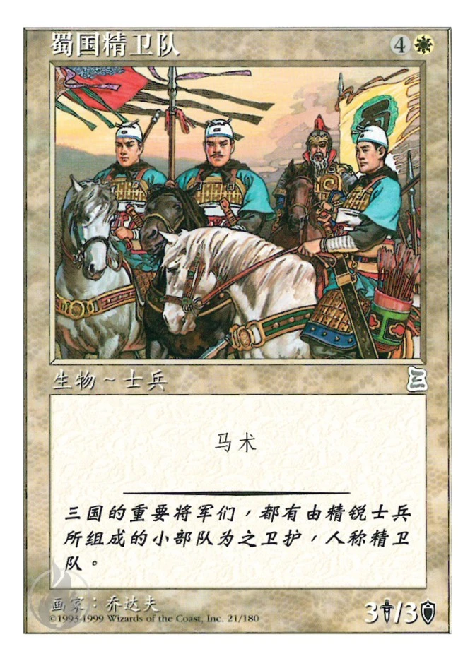 蜀国精卫队 — Portal Three Kingdoms