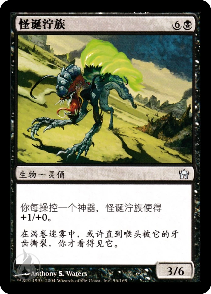怪诞泞族 — Fifth Dawn