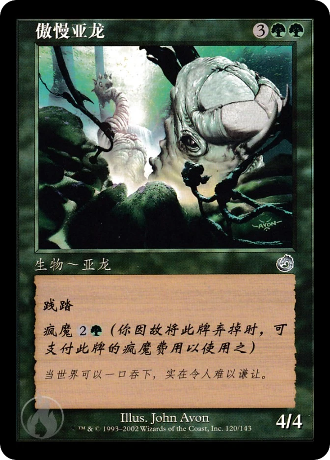 傲慢亚龙 — Torment