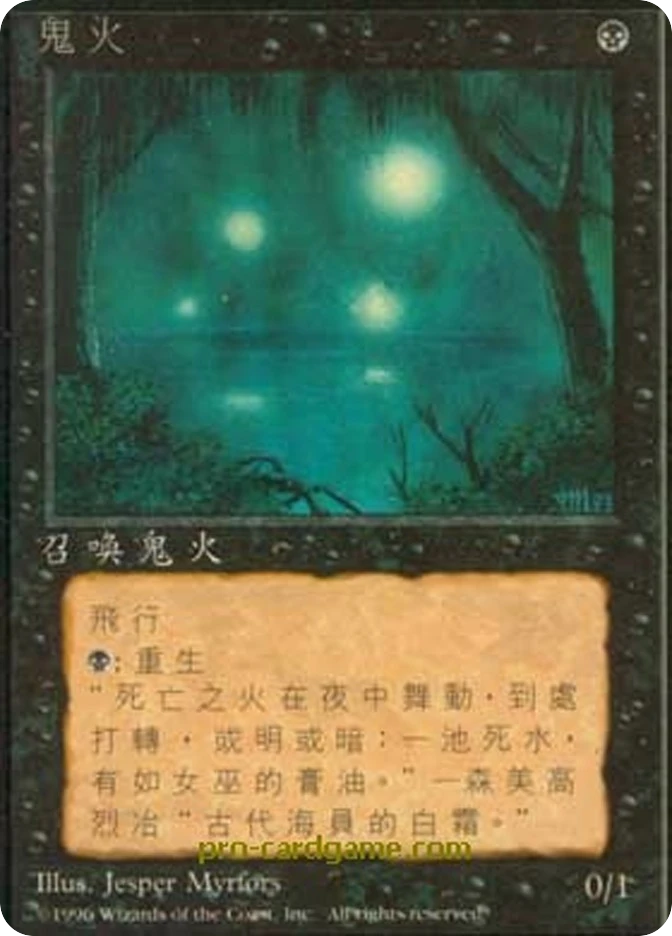 鬼火 — Fourth Edition Foreign Black Border