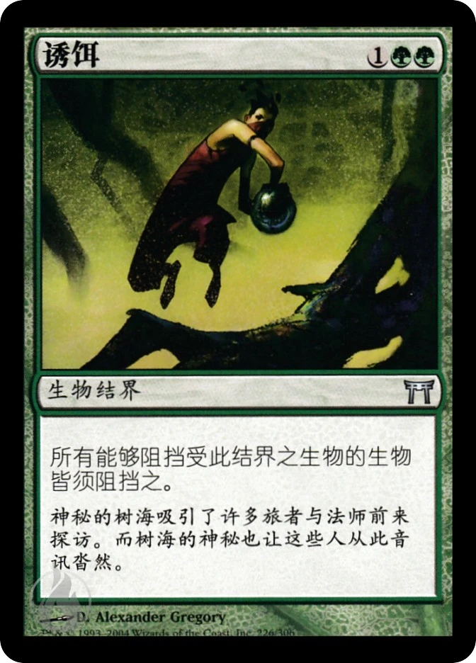 诱饵 — Champions of Kamigawa