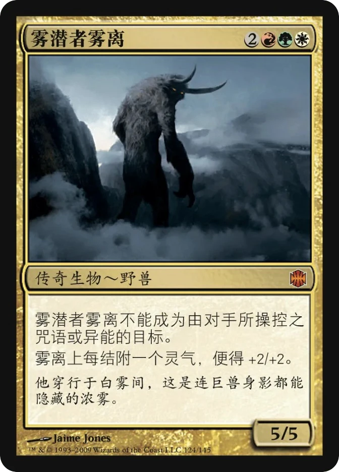 雾潜者雾离 — Alara Reborn