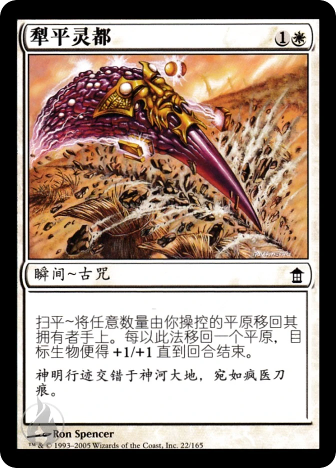 犁平灵都 — Saviors of Kamigawa