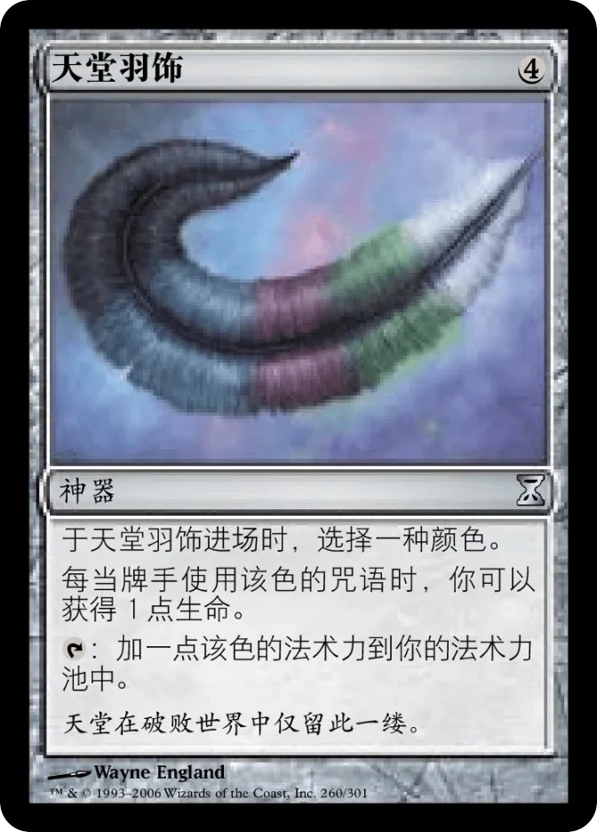 天堂羽饰 — Time Spiral