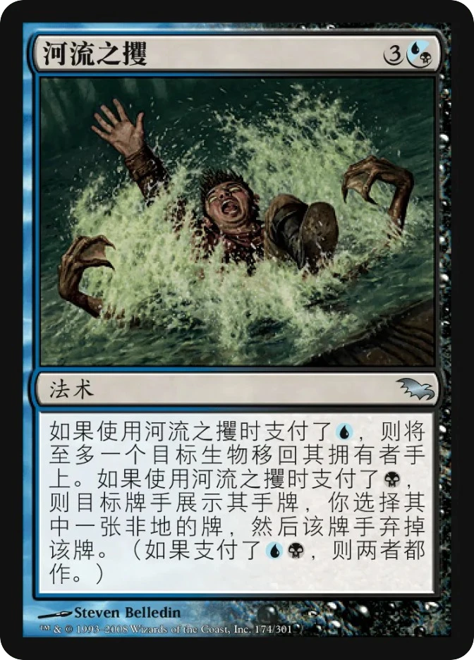 河流之攫 — Shadowmoor
