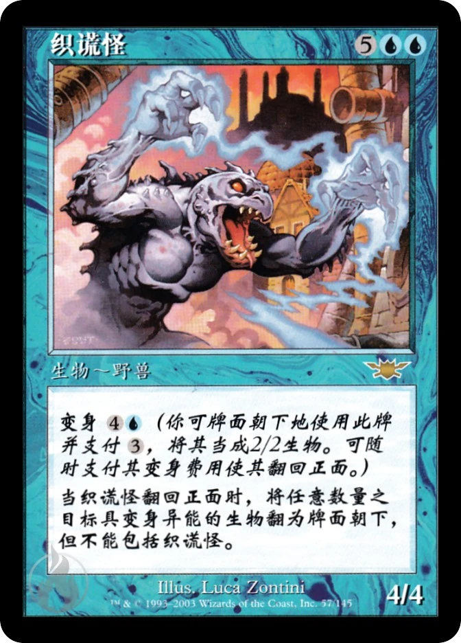 织谎怪 — Legions