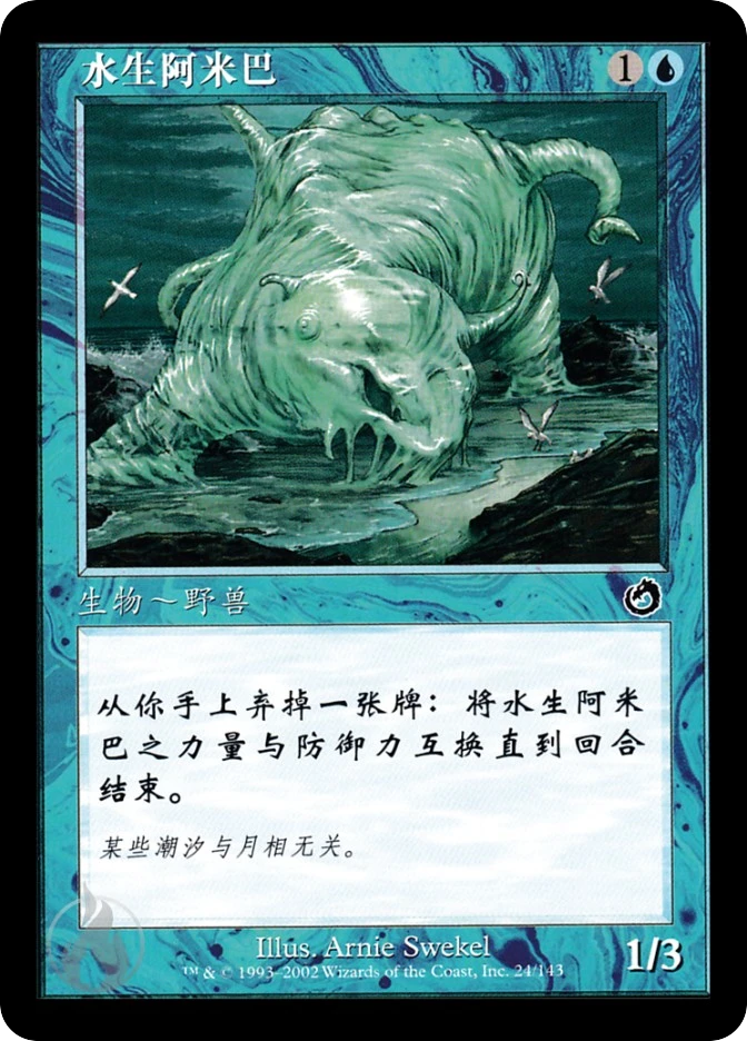 水生阿米巴 — Torment