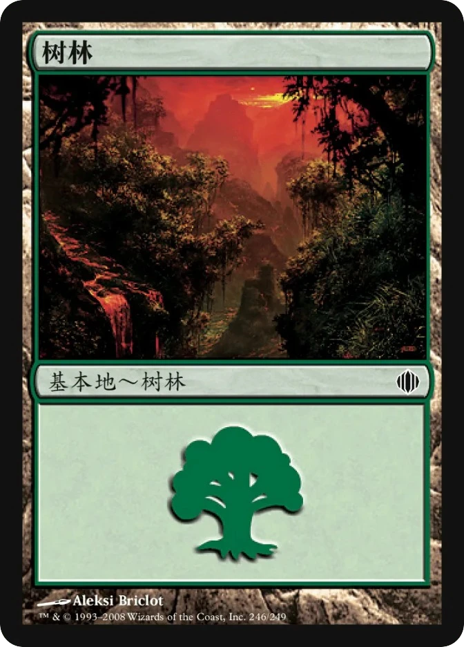树林 — Shards of Alara