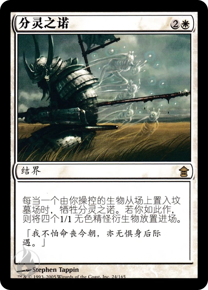 分灵之诺 — Saviors of Kamigawa