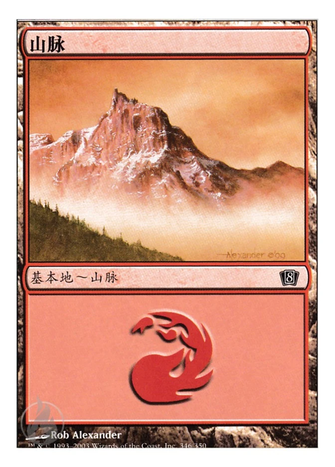 山脉 — Eighth Edition