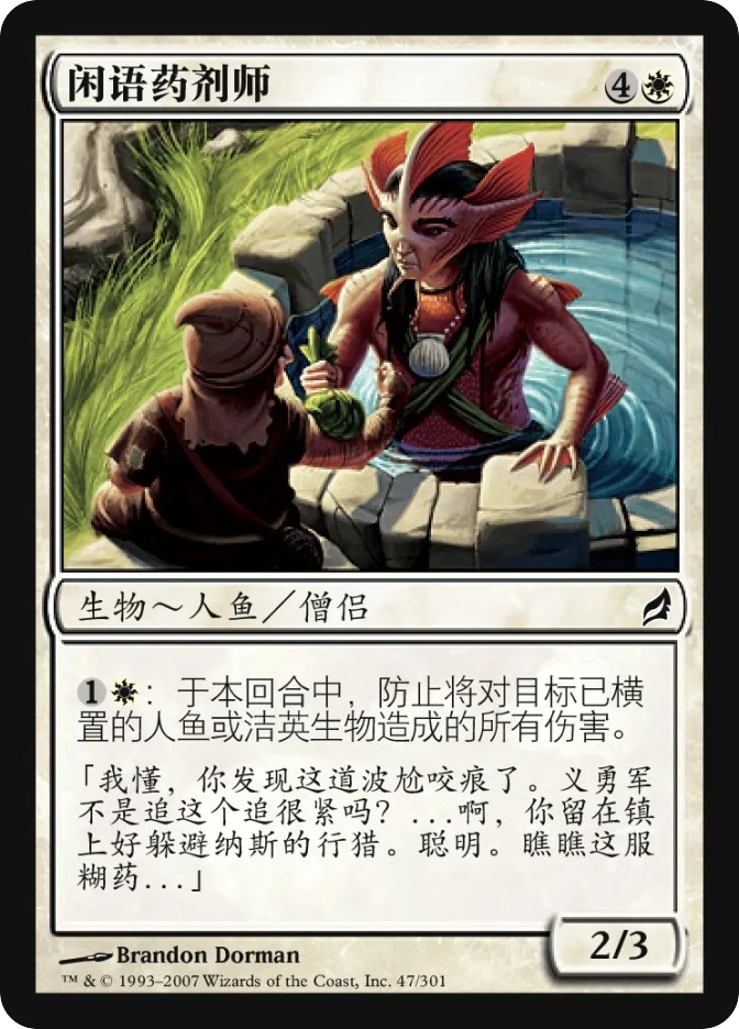 闲语药剂师 — Lorwyn