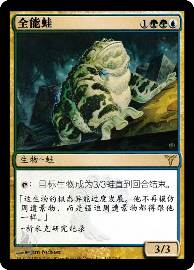 全能蛙 — Dissension