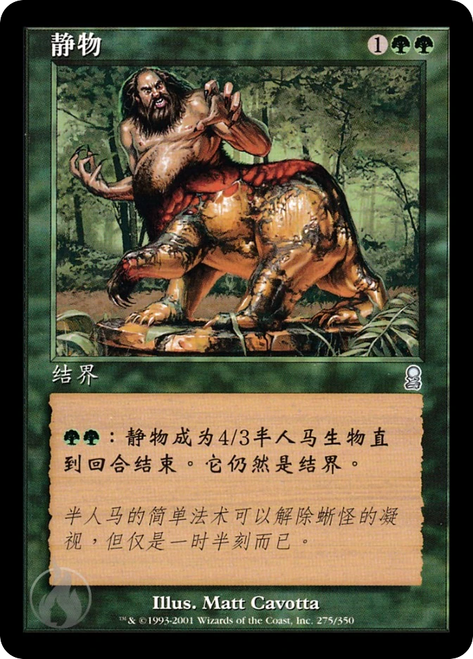 静物 — Odyssey
