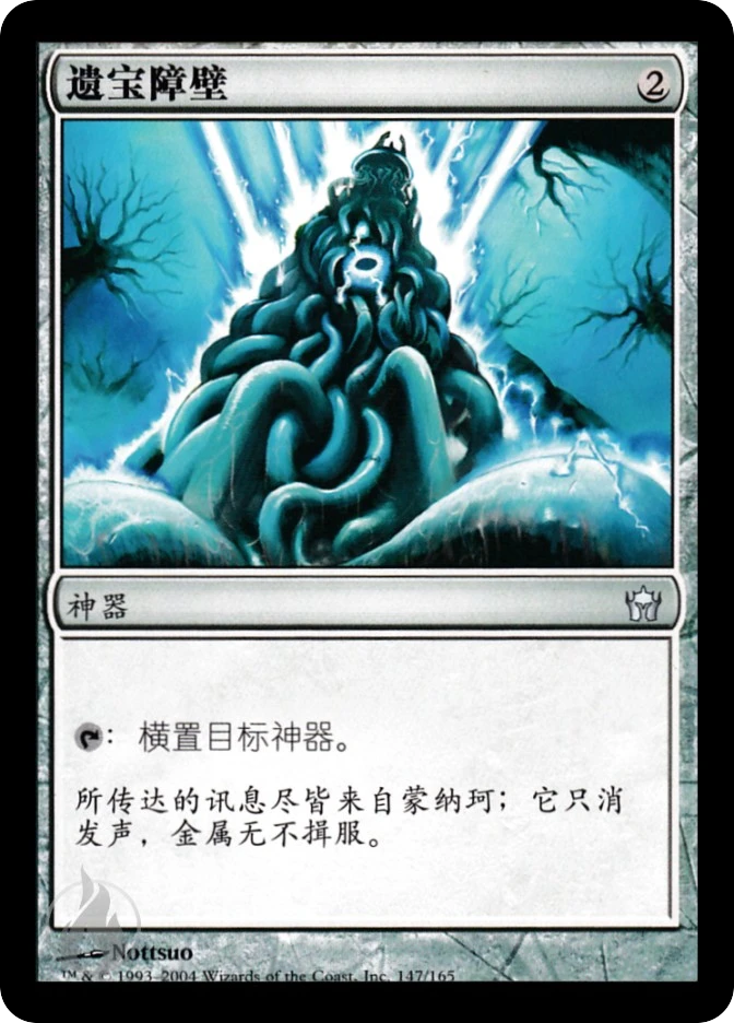 遗宝障壁 — Fifth Dawn