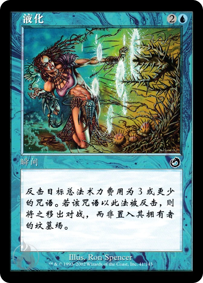 液化 — Torment