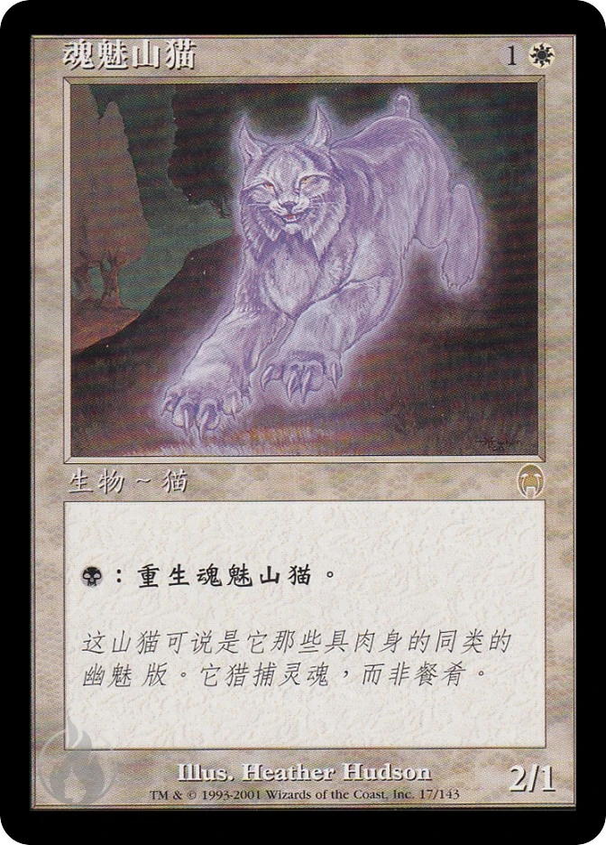 魂魅山猫 — Apocalypse